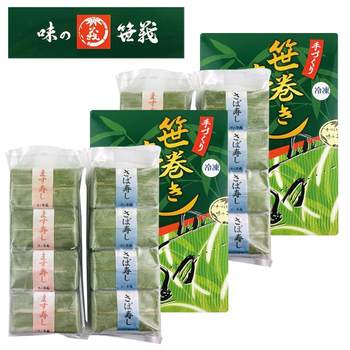 【冬ギフト】笹巻き寿し2箱