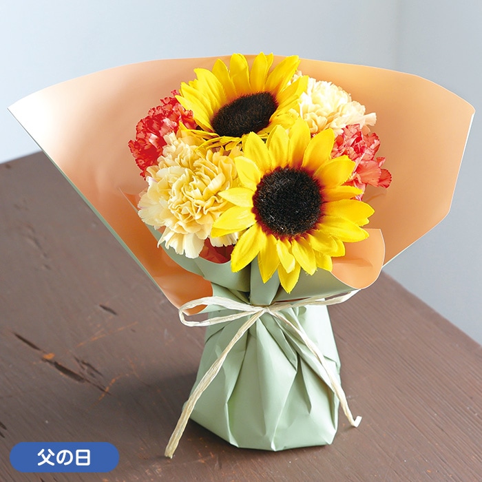 【父の日】ひまわりのスタンディングブーケ
