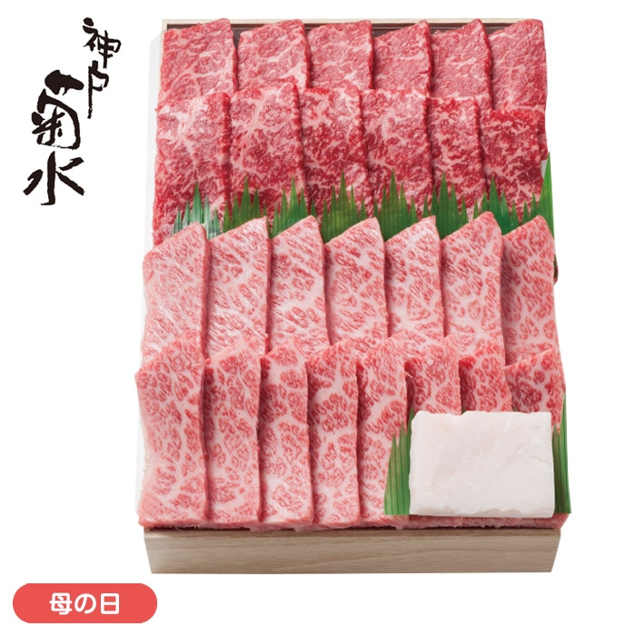 【母の日】神戸菊水　和牛もも・カルビ（三角ばら）焼肉セット330g（国内産）