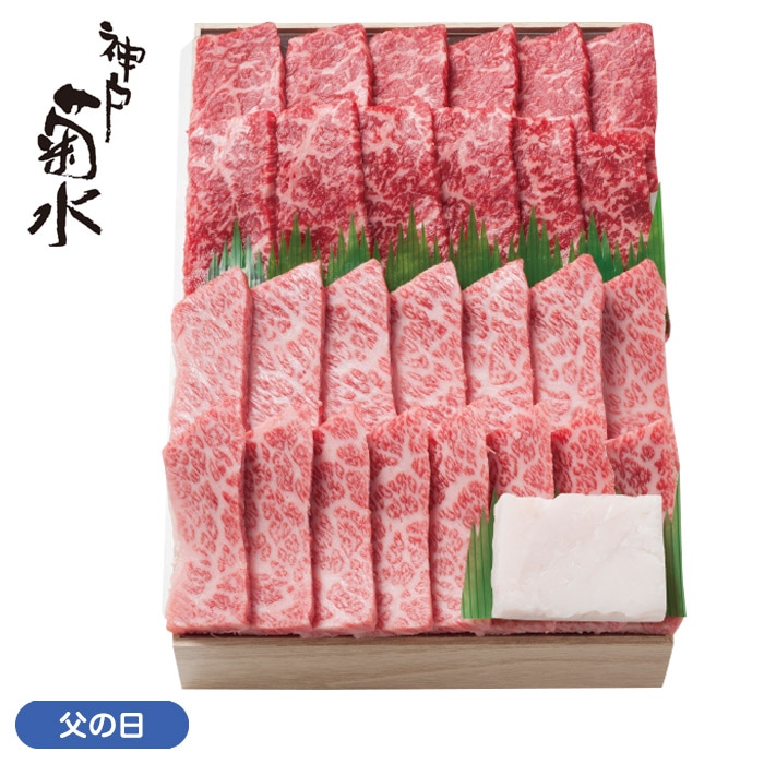 【父の日】神戸菊水　和牛もも・カルビ（三角ばら）焼肉セット330g（国内産）