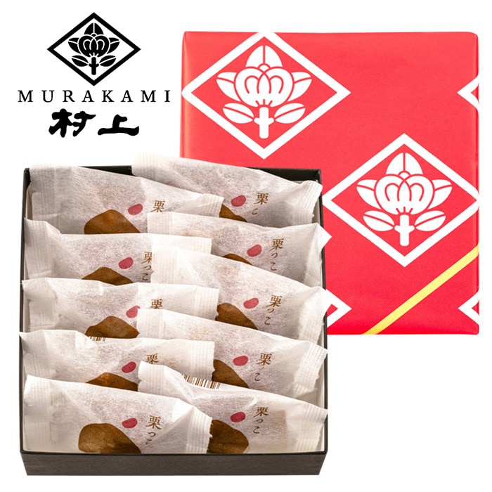 【夏ギフト】和菓子村上 栗っこ 10個