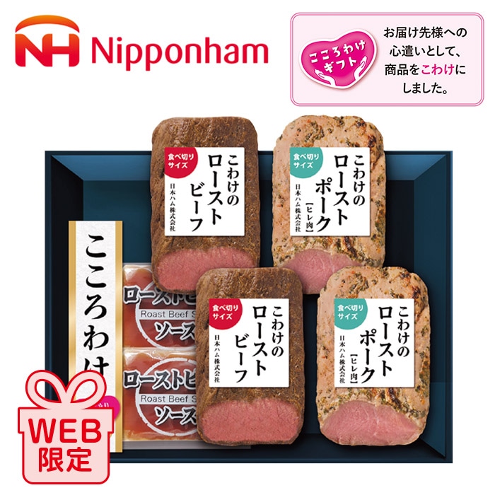 【夏ギフト】こころわけローストビーフ&ポークセット KYR-50