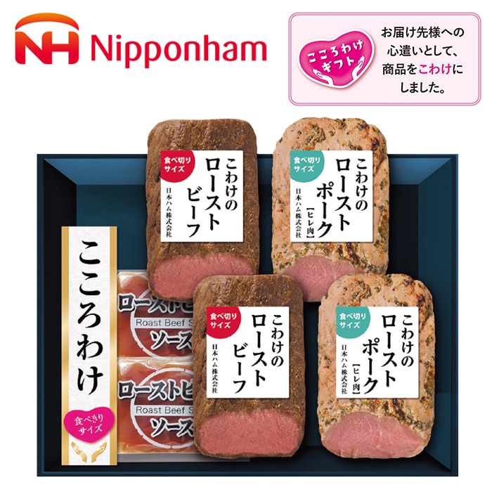 【夏ギフト】こわけのローストビーフ&ローストポーク食べきりセット KYR-50