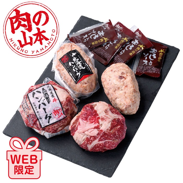 【夏ギフト】北海道産ハンバーグ 2種セット
