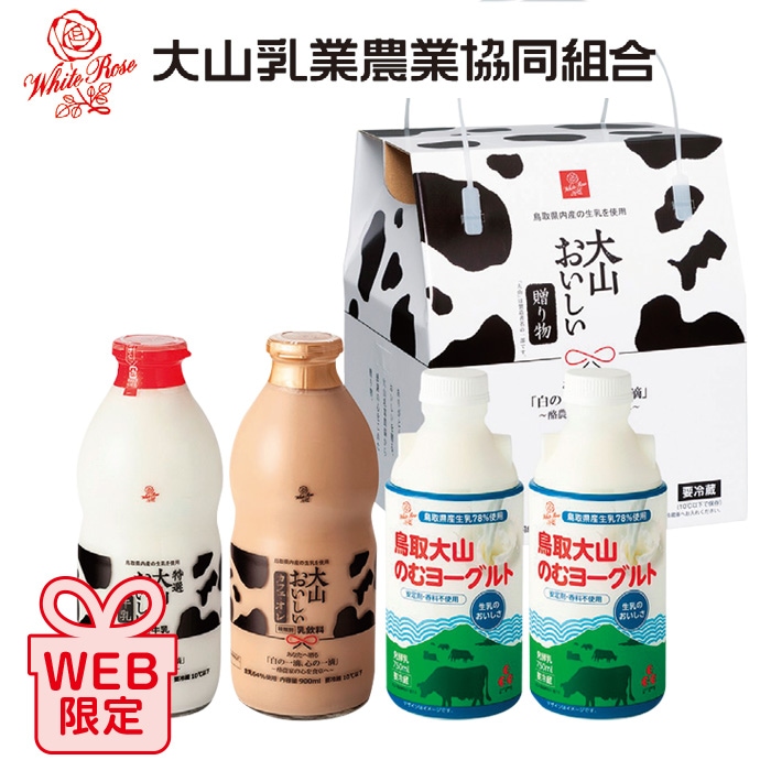 【夏ギフト】大山おいしいギフトミルク&のむヨーグルト