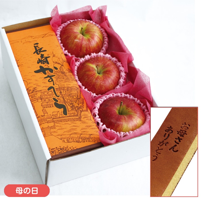 【母の日】ふじりんご&長崎かすてら