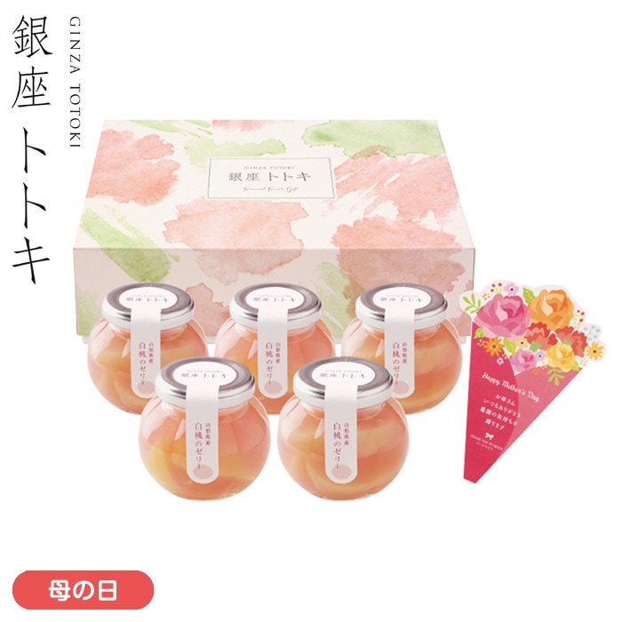 【母の日】山形県産白桃のゼリー