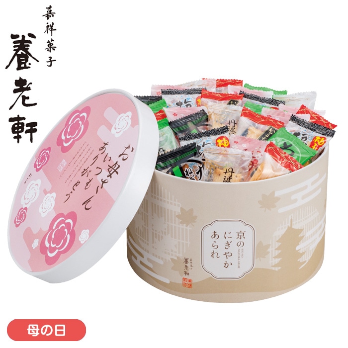 【母の日】京のにぎやかあられ