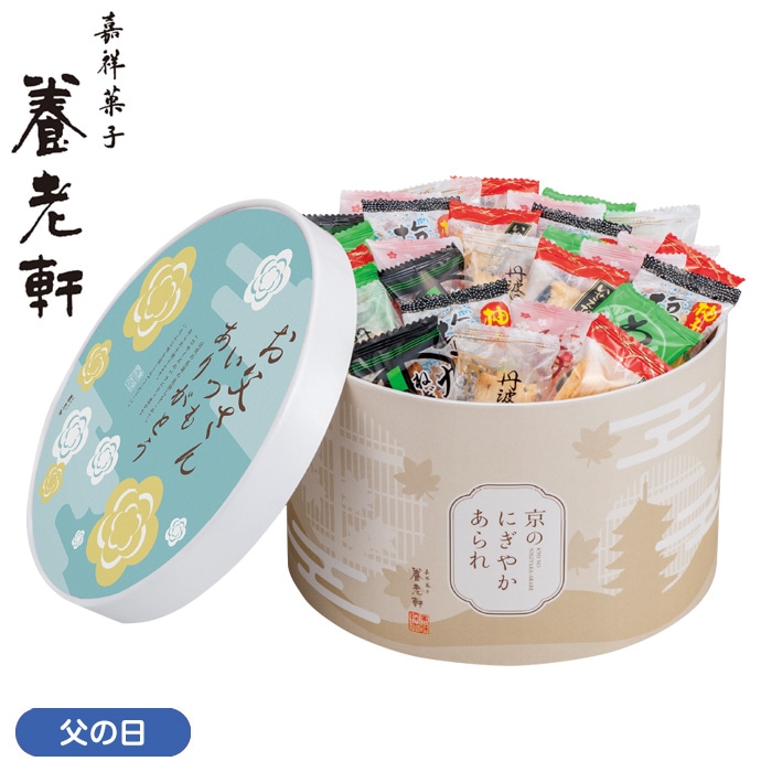 【父の日】京のにぎやかあられ
