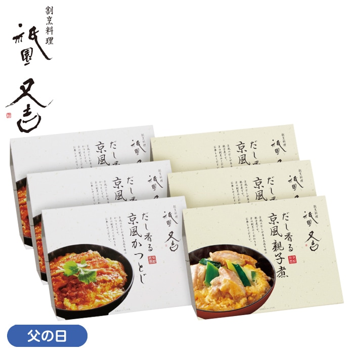 【父の日】だし香る京風かつとじ・親子煮