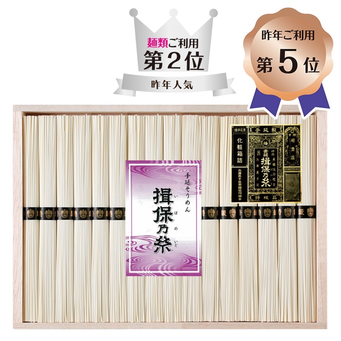 【夏ギフト】手延素麺「揖保乃糸」特級品 W-50Ｃ