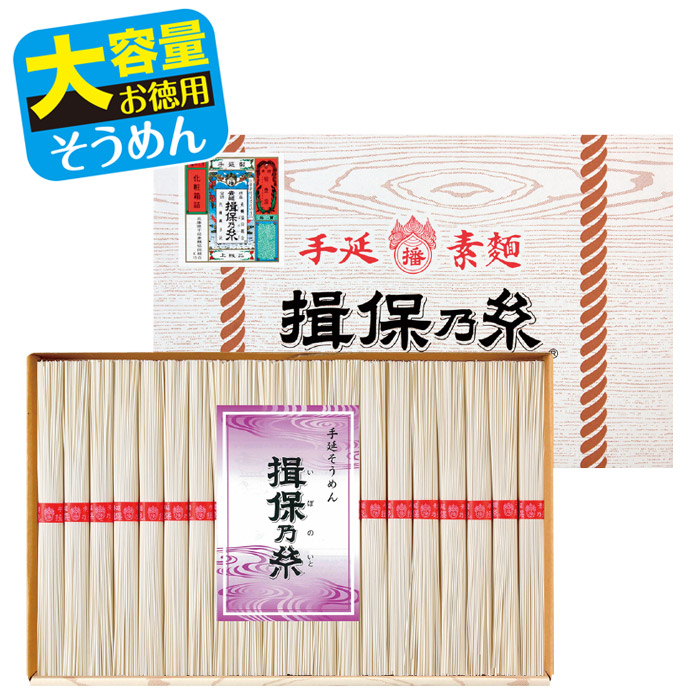 【夏ギフト】手延素麺「揖保乃糸」上級品 2kg