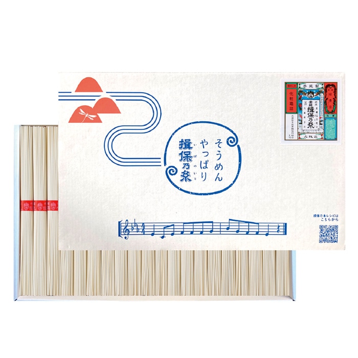 【夏ギフト】手延素麺「揖保乃糸」上級品 IBO-20