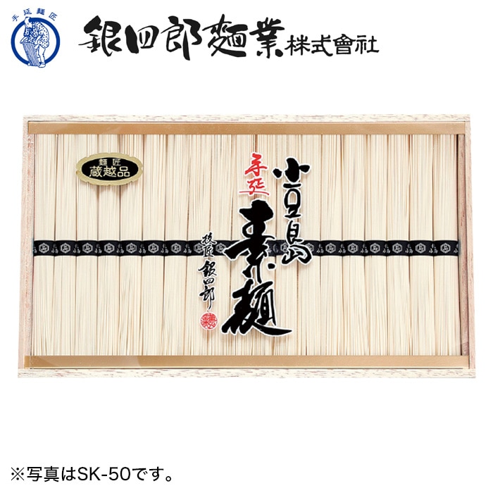 【夏ギフト】小豆島・銀四郎の手延素麺「蔵越品」SK-30