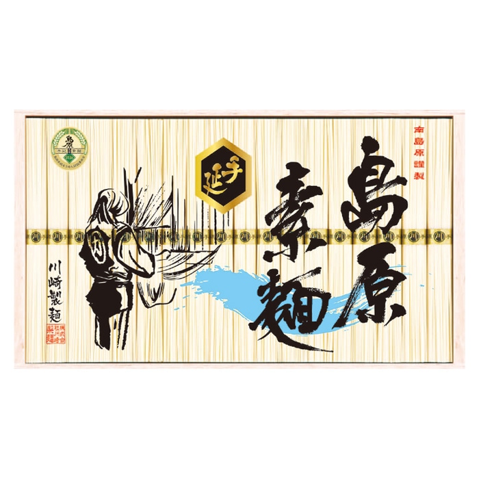 【夏ギフト】島原手延素麺ギフト NKS-30K