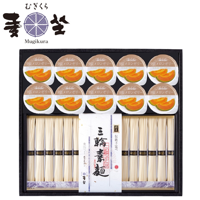 【夏ギフト】麦坐 三輪素麺・夕張メロンゼリー詰合せ DYM-50T