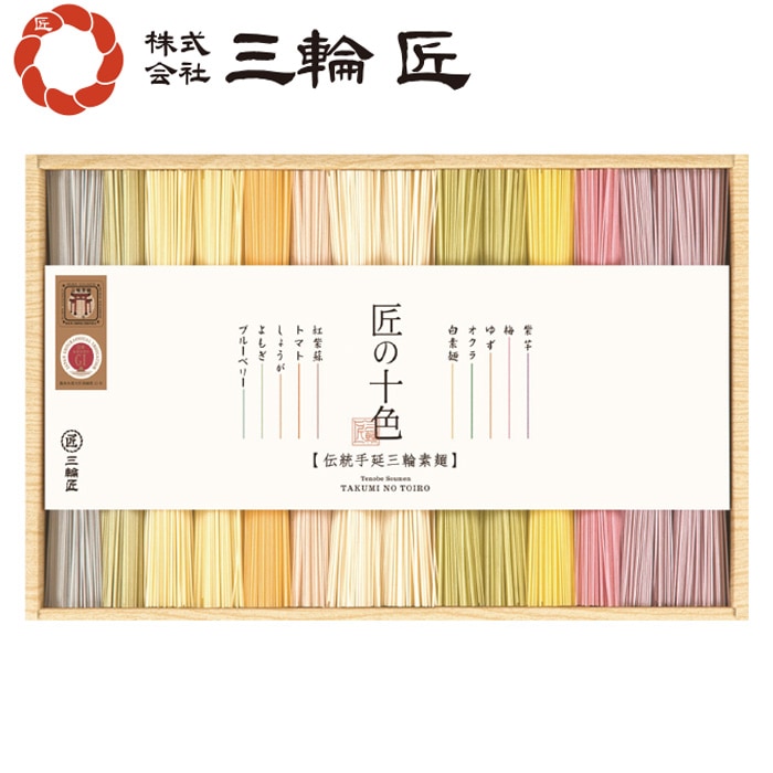 【夏ギフト】三輪手延素麺 匠の十色 JYU-30C