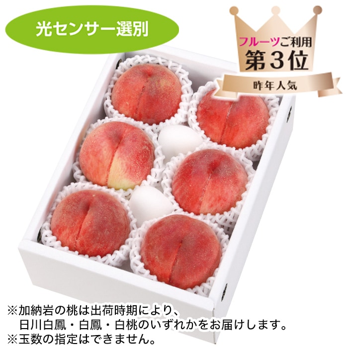 【夏ギフト】桃(日川白鳳・白鳳・白桃)約1.7kg(5~8玉)