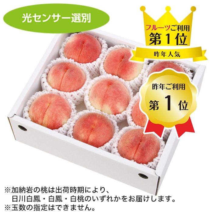 【夏ギフト】桃(日川白鳳・白鳳・白桃)約2.3kg(6~9玉)