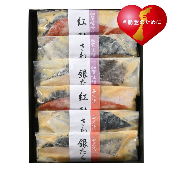【夏ギフト】加賀味噌漬と西京漬 6種6枚
