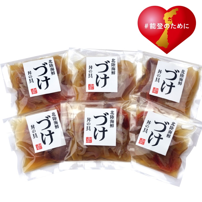 【夏ギフト】海鮮づけ丼の具詰合せ 6袋セF-C6