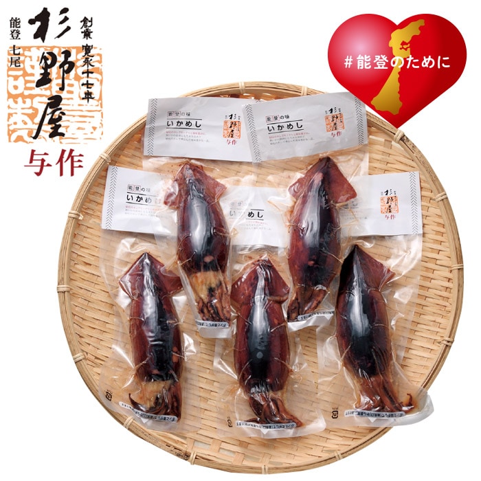 【夏ギフト】能登のいかめし5本