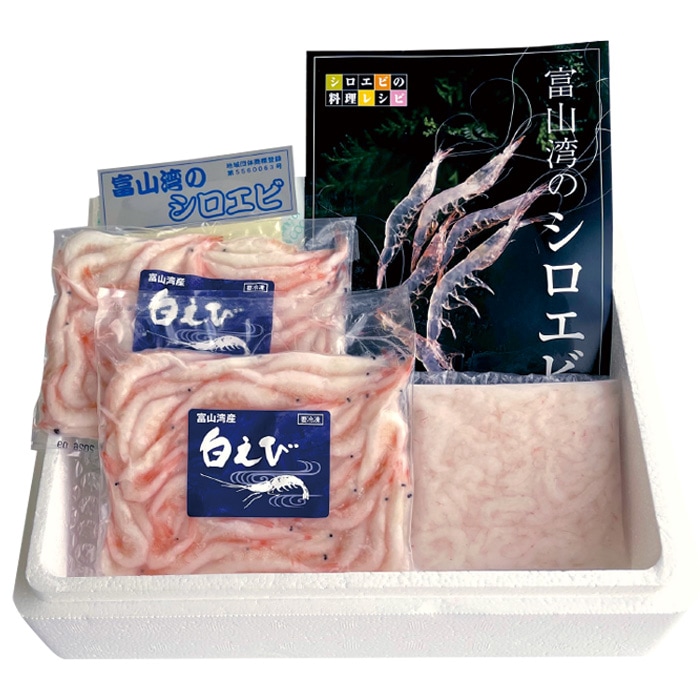【夏ギフト】富山湾のシロエビ詰合せ 2種（殻付2）