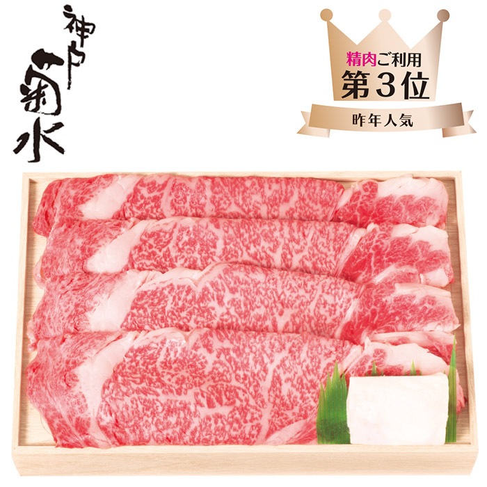 【夏ギフト】和牛ロースうすぎり300g