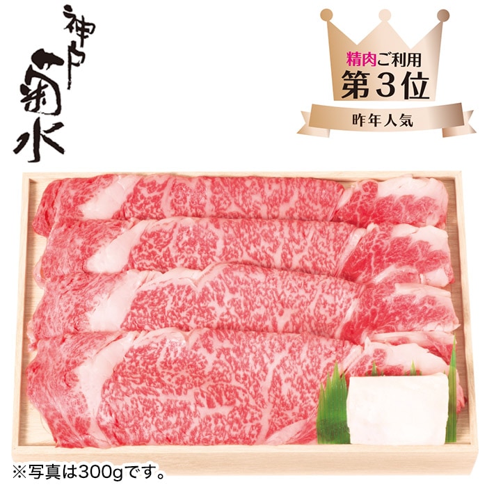 【夏ギフト】和牛ロースうすぎり600g