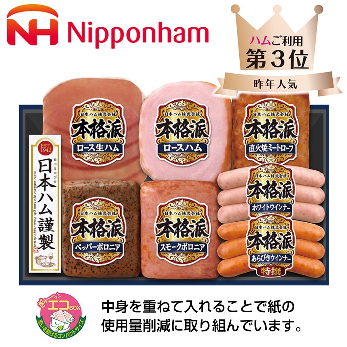 夏ギフト】本格派ギフト7種 NH-349｜種類から商品をさがす,お肉・ハム