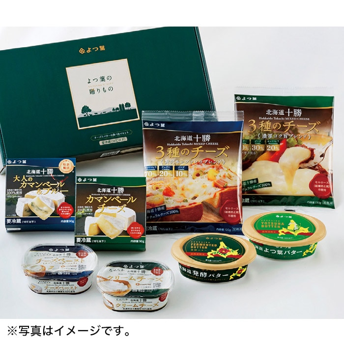 【夏ギフト】よつ葉の贈りもの チーズとバターの食べ比べセット