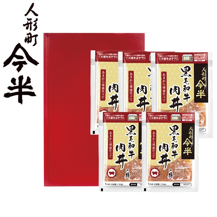 【夏ギフト】黒毛和牛肉丼の具5個セット