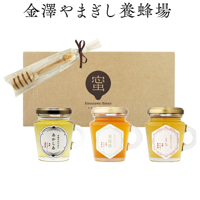 【夏ギフト】国産はちみつ3点セット