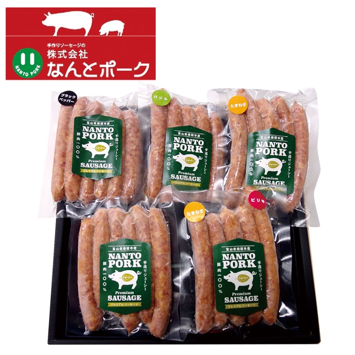 【夏ギフト】なんとポークソーセージ詰合せ5種