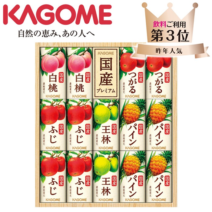 【夏ギフト】国産プレミアムジュースギフト KT-30Y