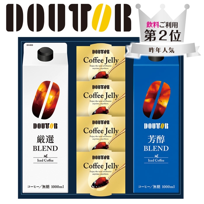 【夏ギフト】アイスコーヒー&コーヒーゼリー詰合せ DLJ-30