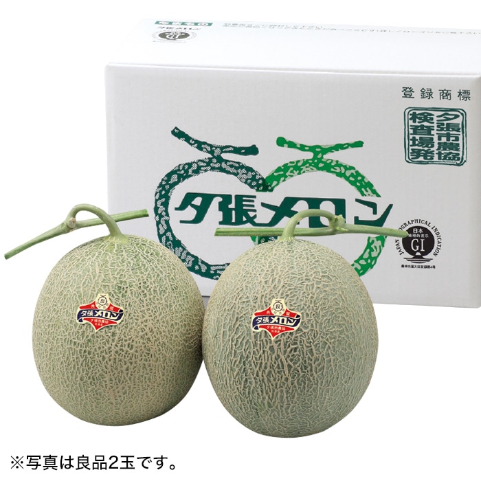 【夏ギフト】夕張メロン 優品 1.3kg 2玉