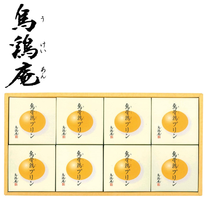 【夏ギフト】烏骨鶏プリン8個入り