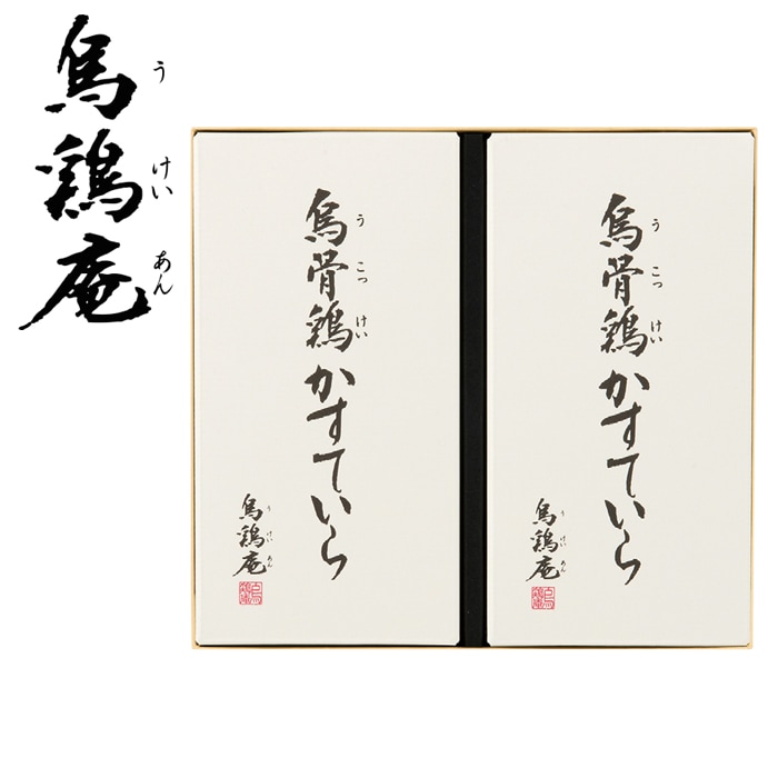【夏ギフト】烏骨鶏かすていら2本