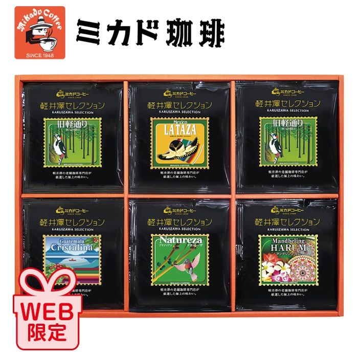 【冬ギフト】軽井沢セレクション ワンパックコーヒーギフト KO-A