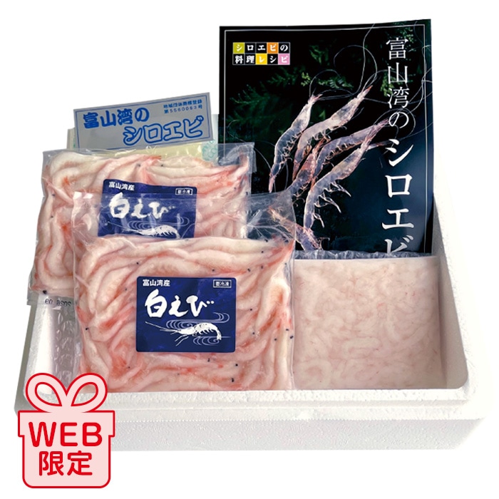 【冬ギフト】富山湾のシロエビ詰合せ 2種（殻付2）