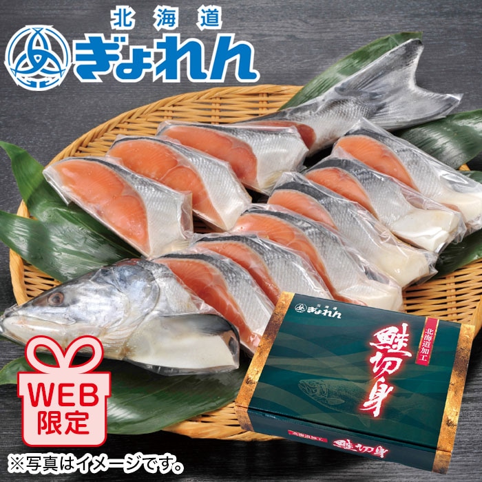 【冬ギフト】低温熟成新巻鮭姿切身(半身)