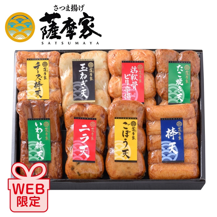 【冬ギフト】さつま揚げ詰め合せ