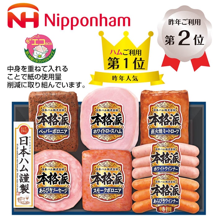 【冬ギフト】本格派ギフト7種 NH-349