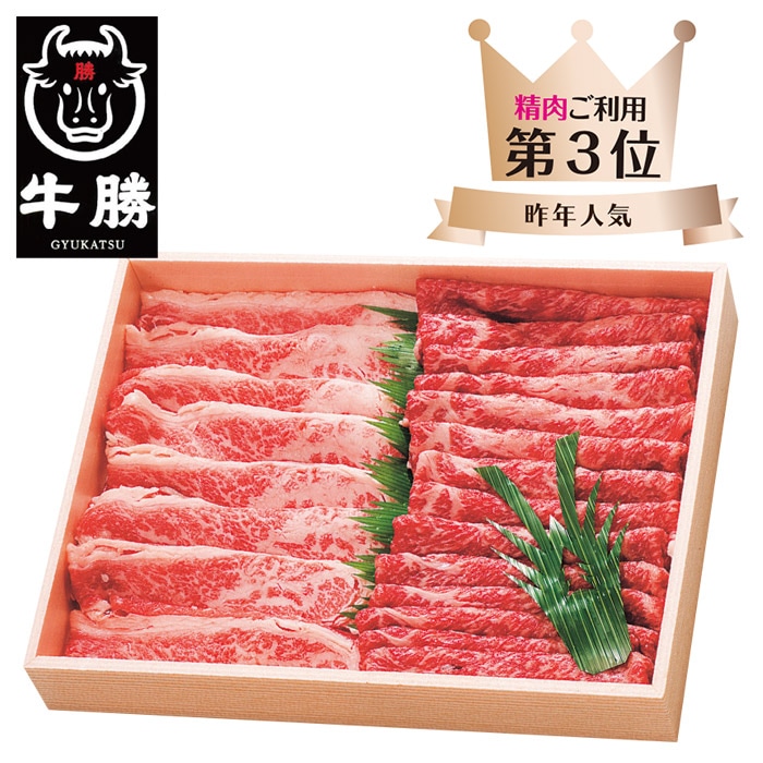 【冬ギフト】氷見牛もも・ばらすき焼きセット