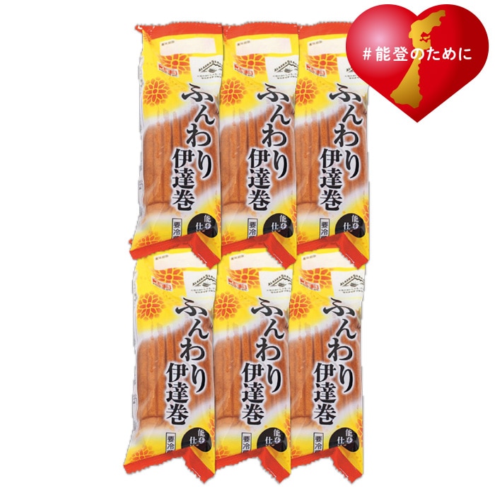【冬ギフト】〈能登半島仕込み〉ふんわり伊達巻