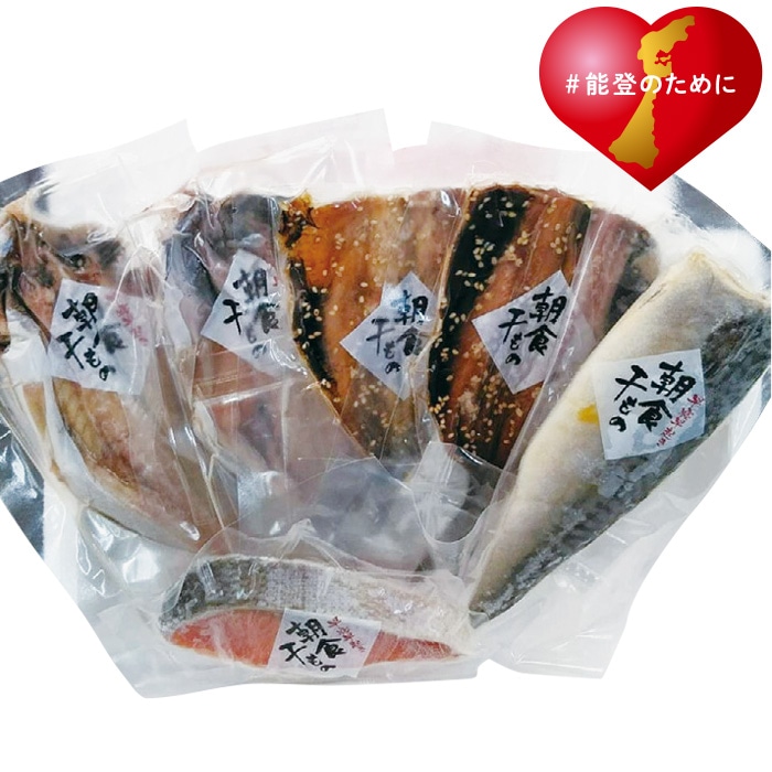 【冬ギフト】朝食干物セット 4種6品 I-HY