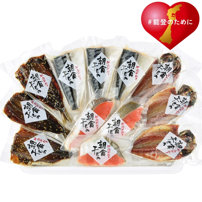 【冬ギフト】朝食干物セット 4種12品 I-HD