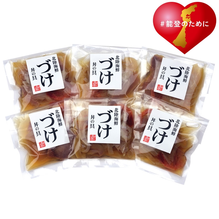 【冬ギフト】海鮮づけ丼の具詰合せ 6袋