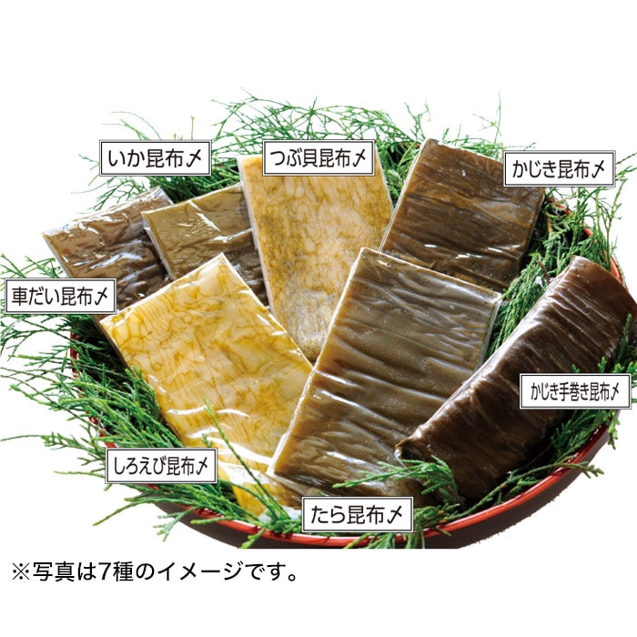 【冬ギフト】昆布〆詰合せ 5種